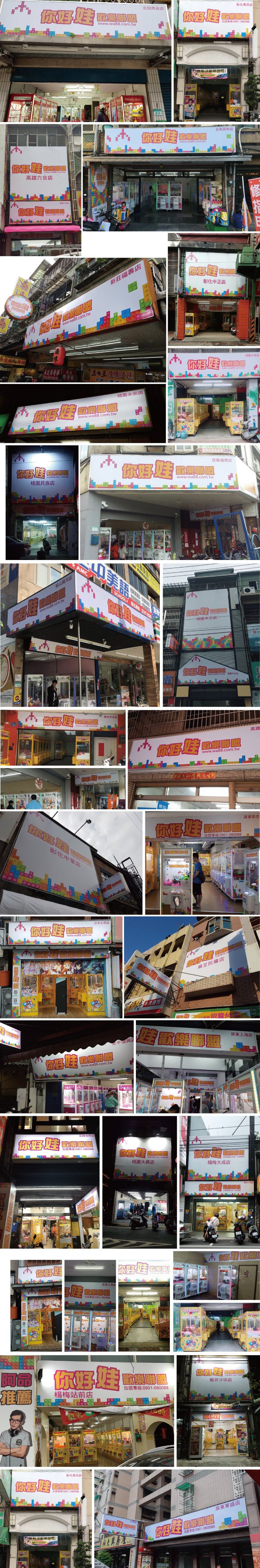 你好娃娃娃機加盟店照片